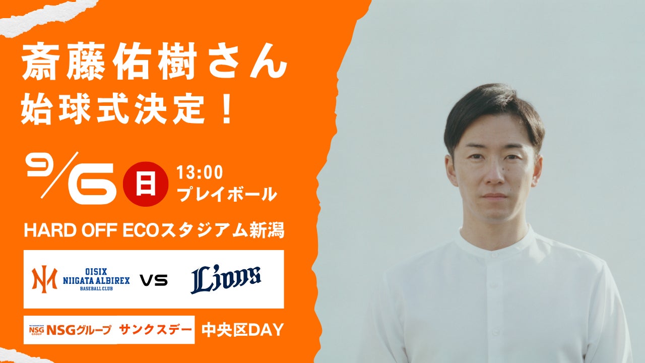 【楽天イーグルス】8/12(水)宮城県出身のプロゴルファー 大須賀 望選手がセレモニアルピッチに登場!
