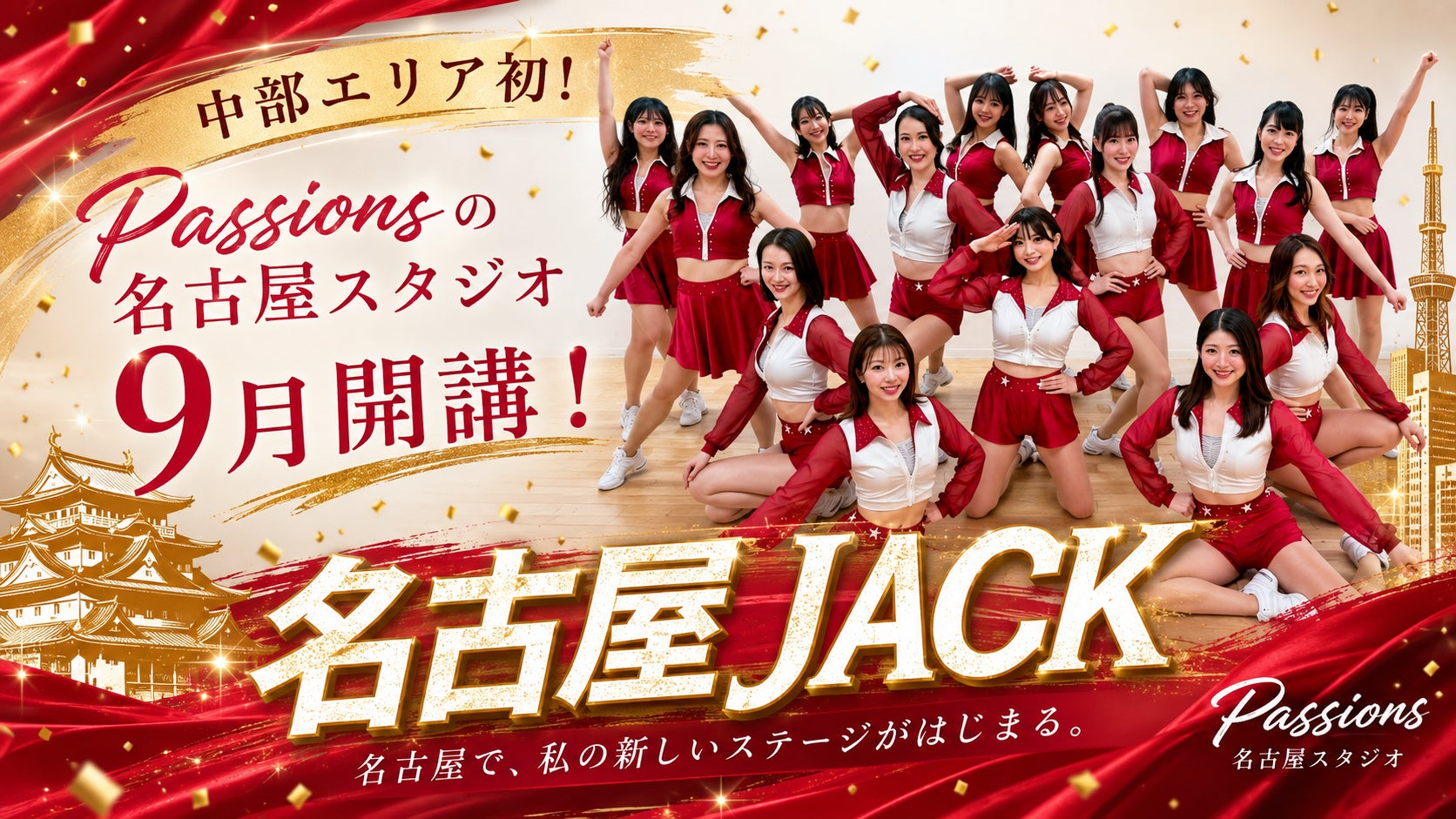 日本海リーグの新球団「金沢ドラゴンクロス」がユニフォームデザイン公募開始