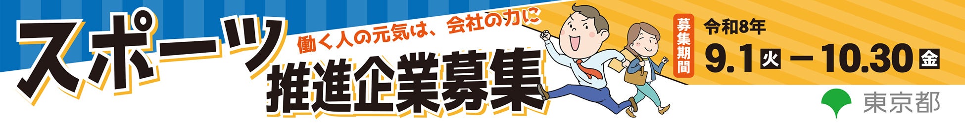 【株式会社タミヤホーム】非認知能力を探求するメディアにて日本一を育てた相馬朋和監督の「人を育てる覚悟」を公開