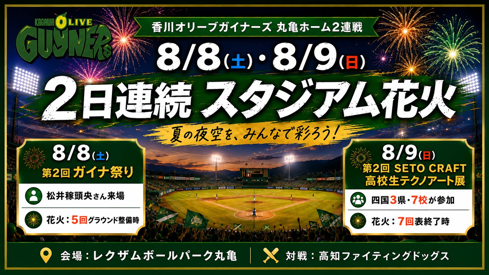 9月6日(日)「NSGグループサンクスデー」開催!オイシックス新潟アルビレックスBC vs 埼玉西武ライオンズ