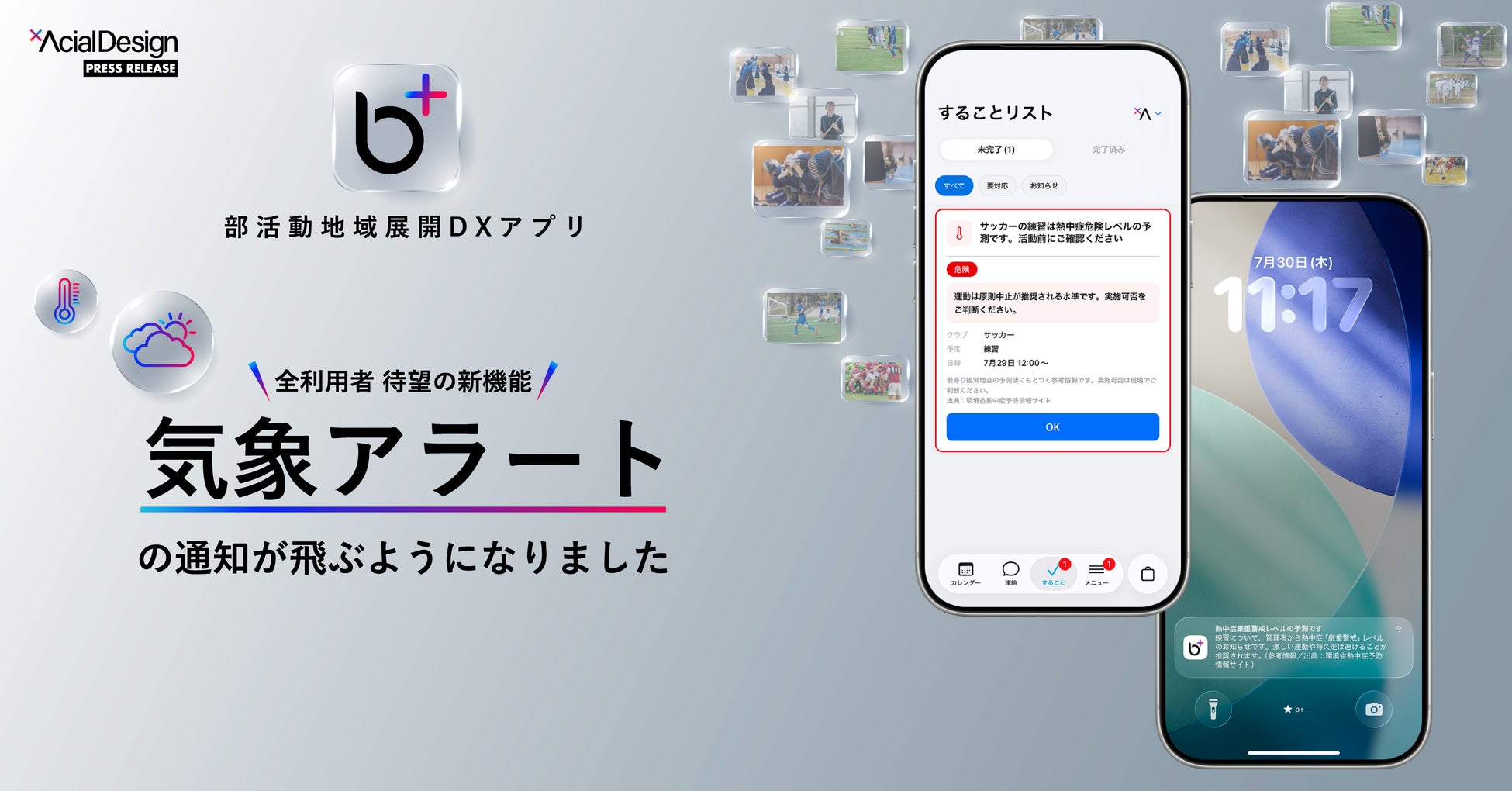 体力テストデジタル集計システム『ALPHA』、教育委員会向けコミュニティ「運動DX推進自治体ネットワーク」第1回事例共有会をオンライン開催