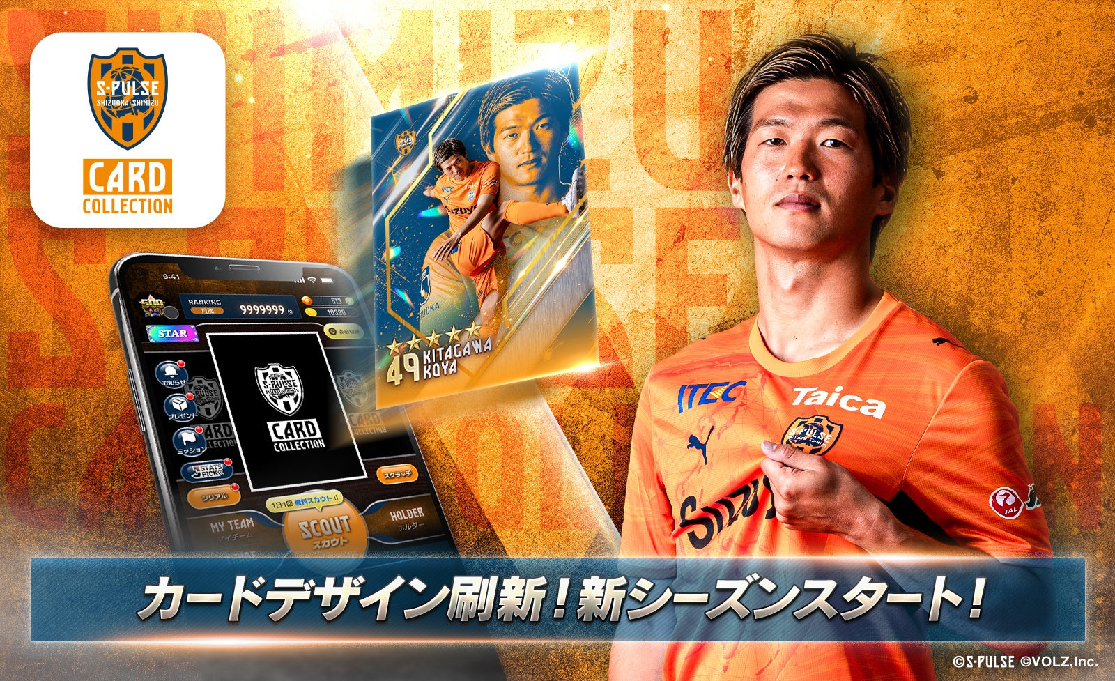 清水エスパルス公式「エスパコレ」2026/27シーズン開幕！トップ画面リニューアル＆新機能追加の大型アップデートを実施