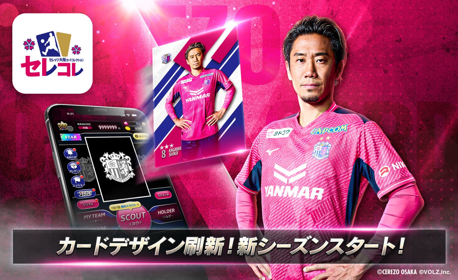 セレッソ大阪公式「セレコレ」2026/27シーズン開幕！トップ画面リニューアル＆新機能追加の大型アップデートを実施