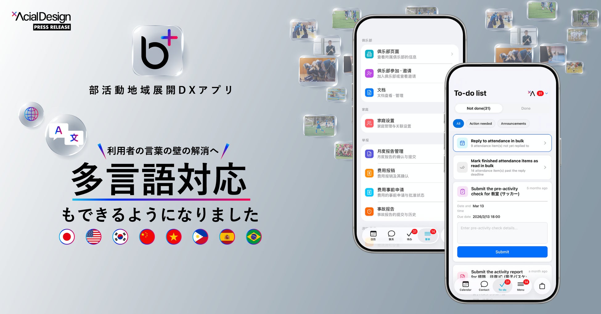 部活動地域展開DXアプリ「b+（ビープラス）」、多言語対応。日本語を母語としない保護者・生徒・指導者の“言語の壁”を解消へ