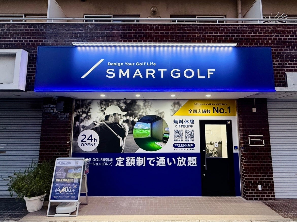 【全国約210店舗へ拡大】定額制インドアゴルフ「SMART GOLF」、兵庫県初進出となる甲南山手・阪神御影の2店舗を8月オープン