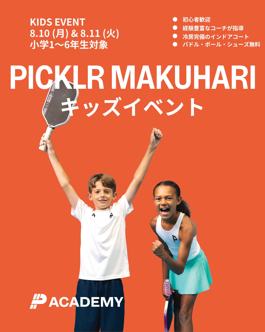 「PICKLR MAKUHARI」で夏休みのキッズ向けピックルボール体験イベント開催！8月10日、11日はイオンモール幕張新都心 アクティブモールにファミリーでお越しください！