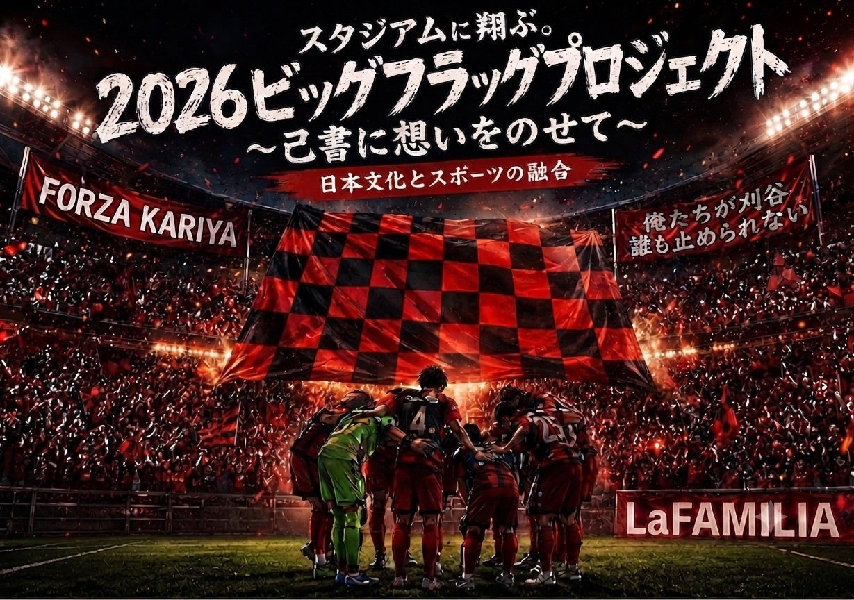 『FC刈谷×己書』クラウドファンディング開始のお知らせ
