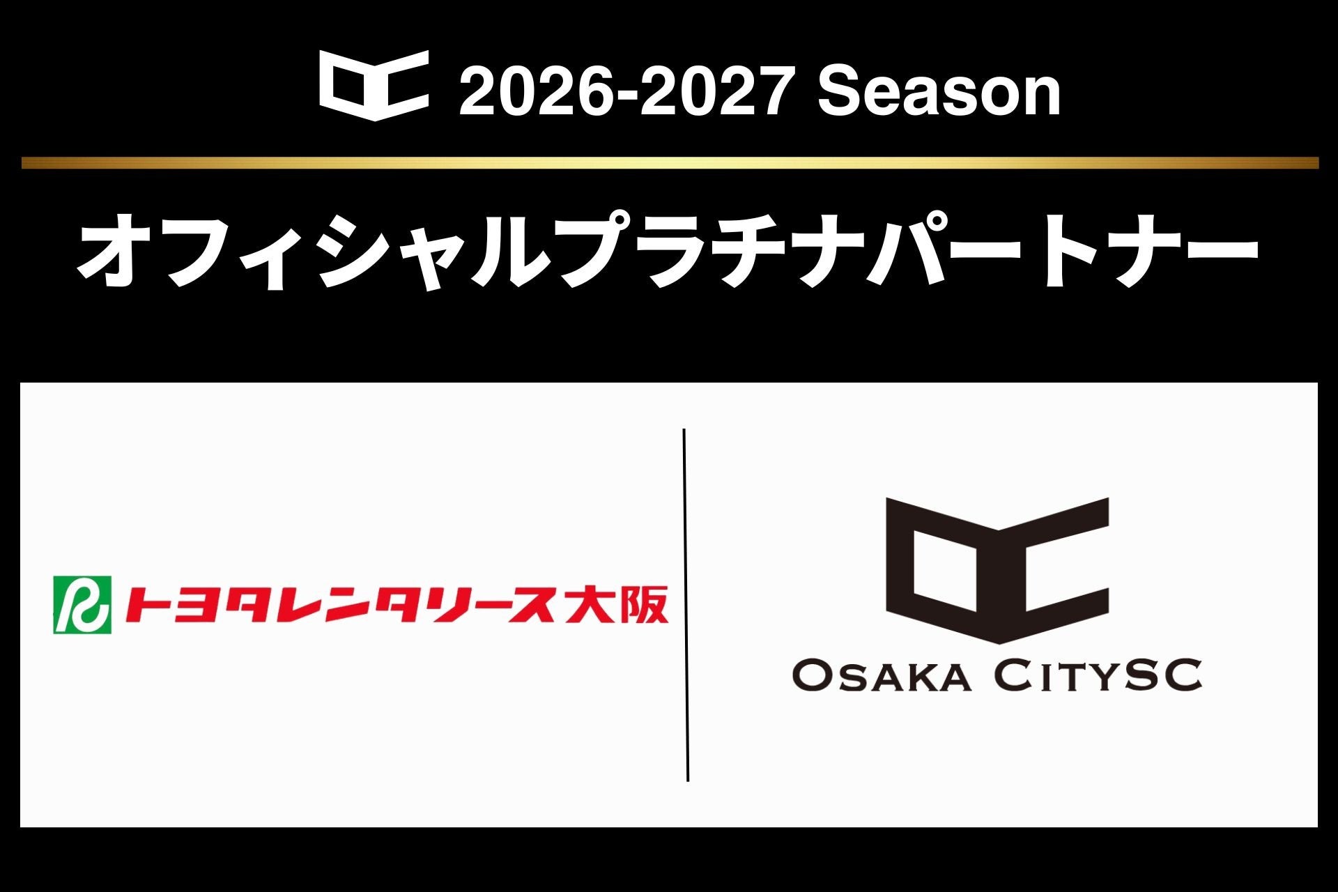 株式会社トヨタレンタリース大阪と2026/2027シーズンのオフィシャルプラチナパートナーを更新