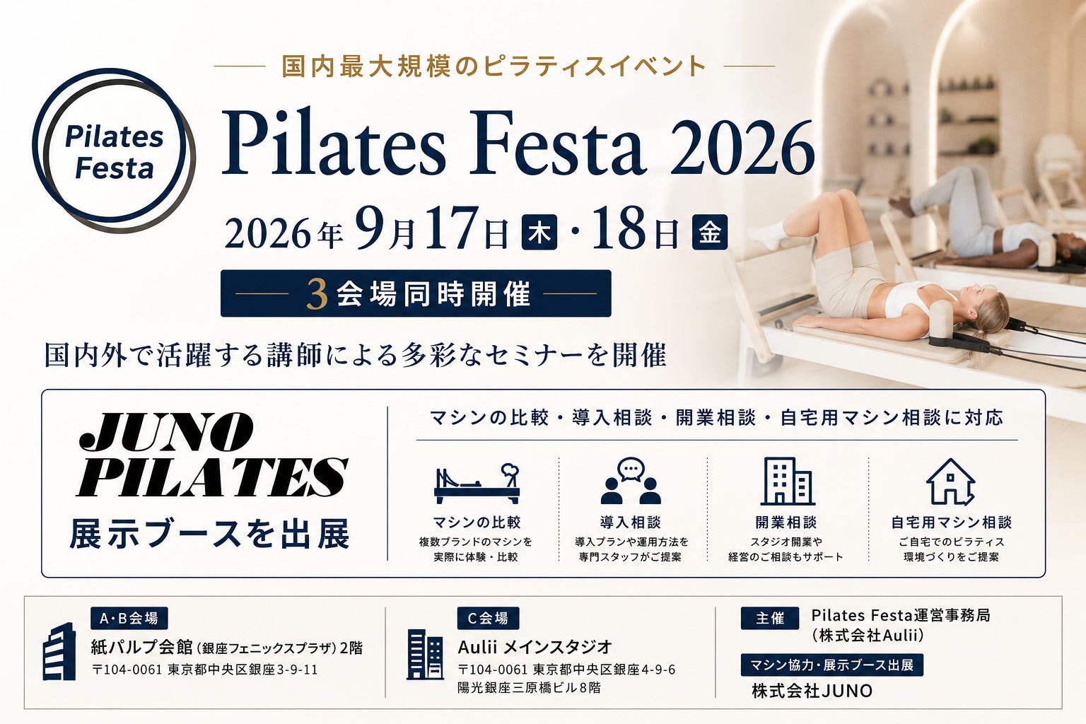 【9月10日：20：00～21：00オンライン開催】ピラティススタジオの補助金(小規模事業者持続化補助金)に関する疑問を解消！3名の専門家が制度やマシン導入について解説