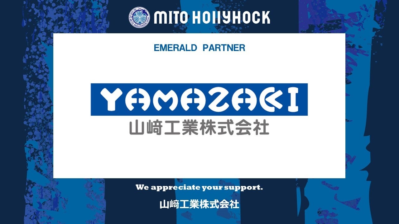 山﨑工業株式会社とのエメラルドパートナー契約締結(増額)のお知らせ