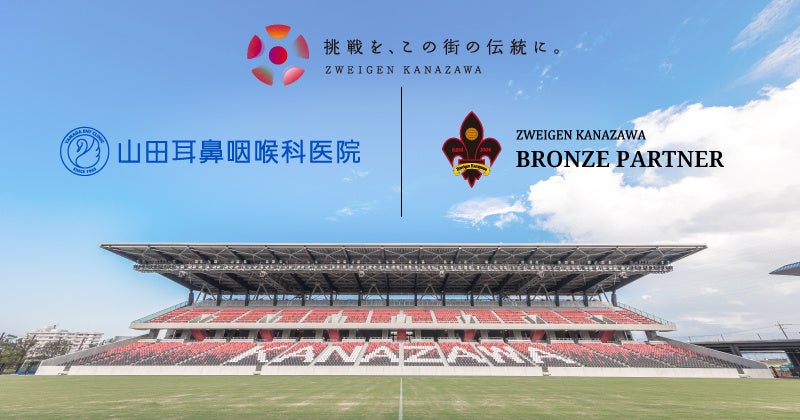 山田耳鼻咽喉科医院様、新規パートナー決定のお知らせ