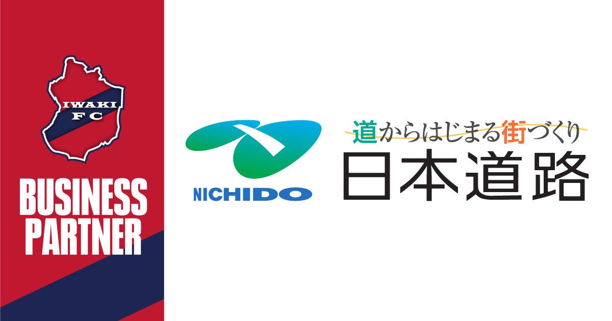 【いわきFC】いわきFC、日本道路株式会社とビジネスパートナー契約締結