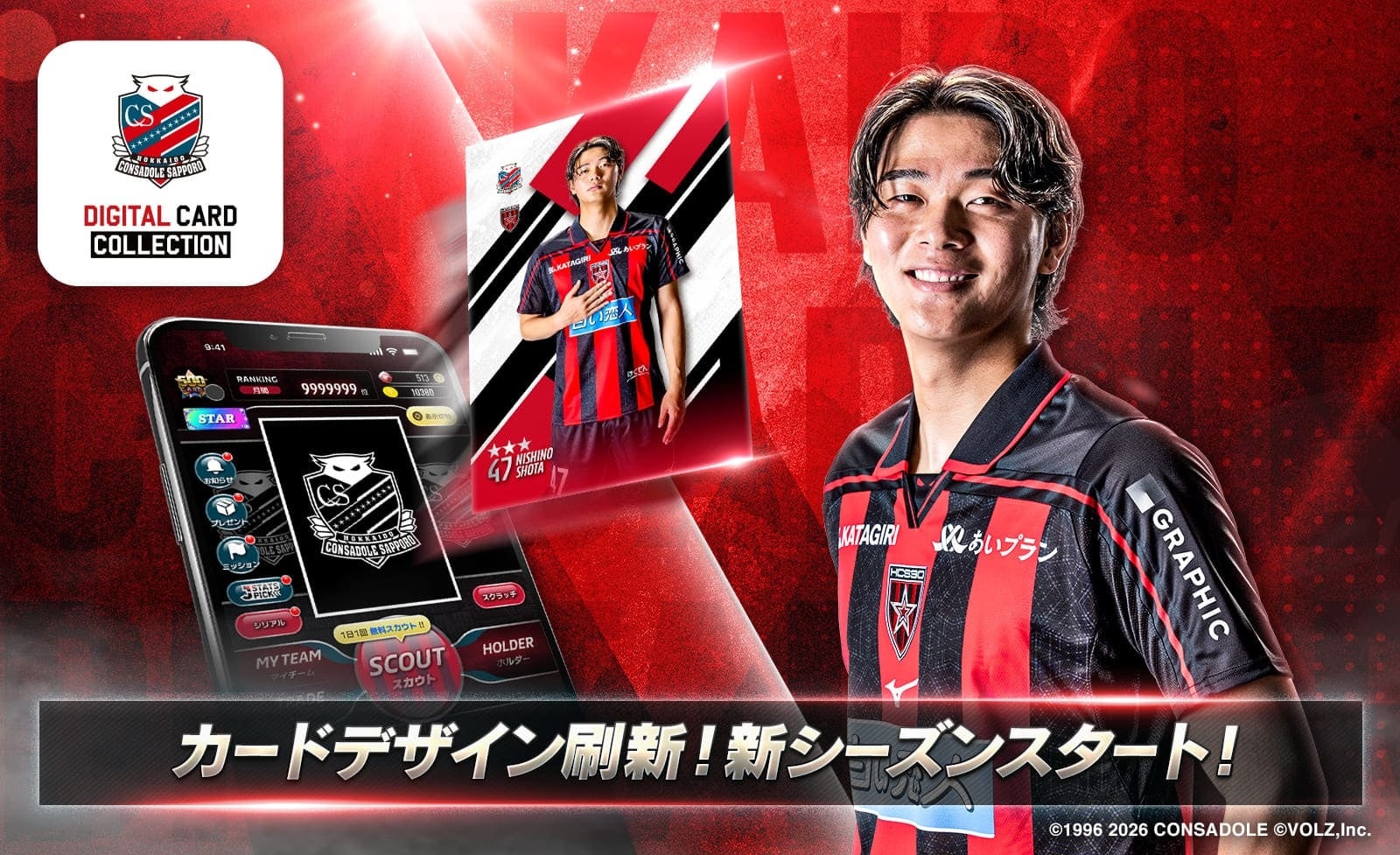 北海道コンサドーレ札幌公式「コンサコレ」2026/27シーズン開幕！トップ画面リニューアル＆新機能追加の大型アップデートを実施