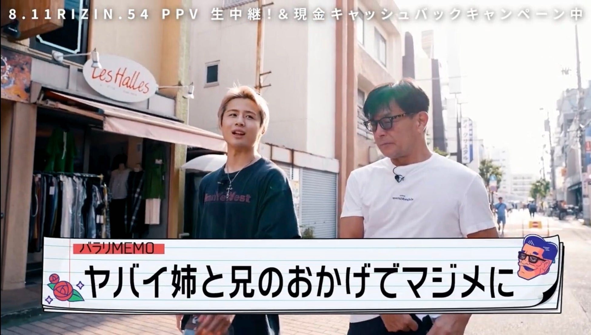 平本蓮の弟・丈が思い出の地、竹の塚を“バラ散歩”　交際1年の彼女が初登場！「1日100回“大好き”と言ってくれる」ラブラブな私生活を告白