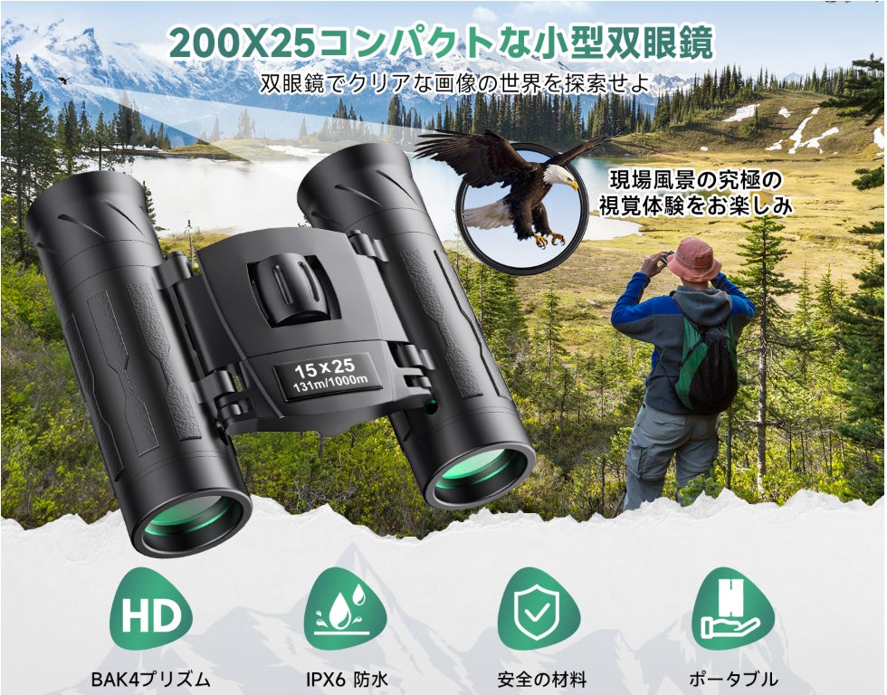 【Amazonタイムセール】遠くのステージも、選手の動きも、もっと近くに。Leacco 15倍高倍率コンパクト双眼鏡が特別価格で登場