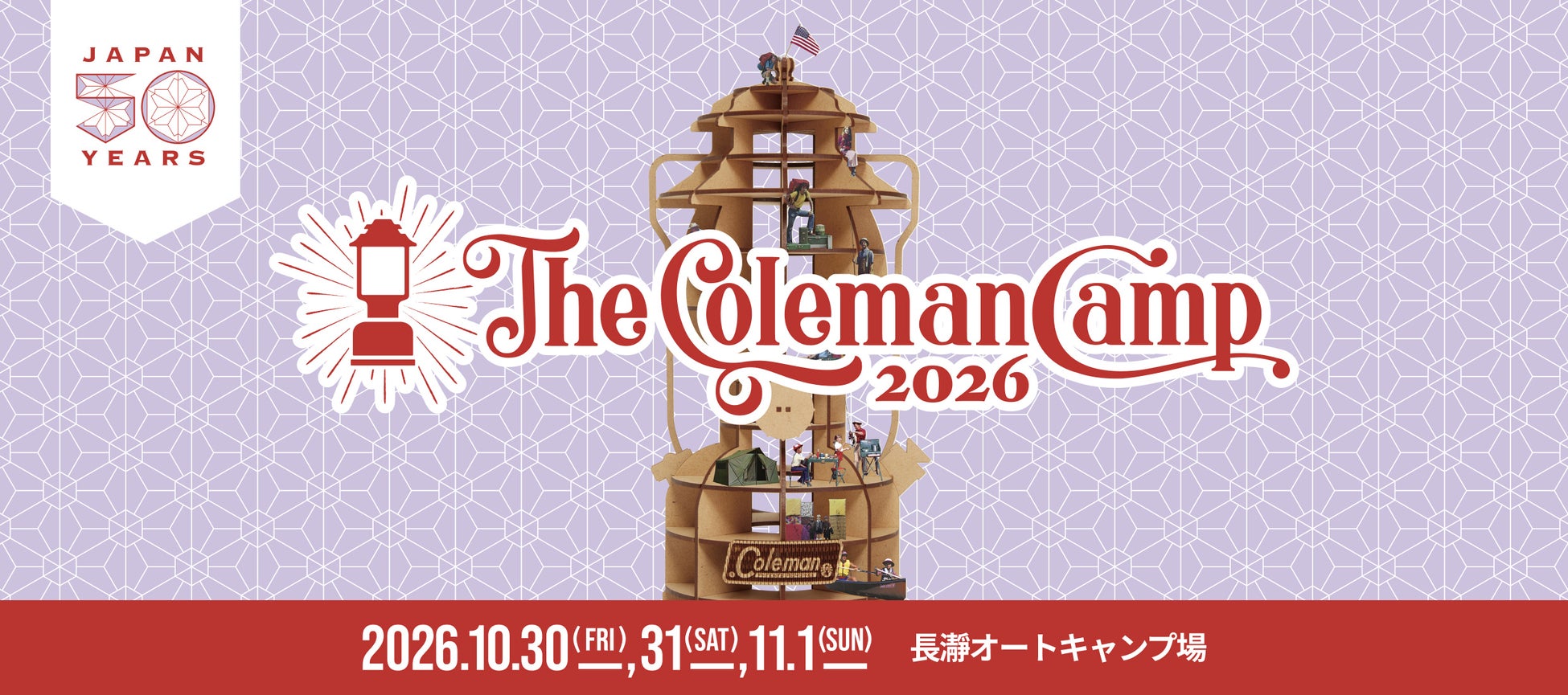 「The Coleman Camp 2026」 8月10日（月）より特設サイト公開・参加申し込み受付開始