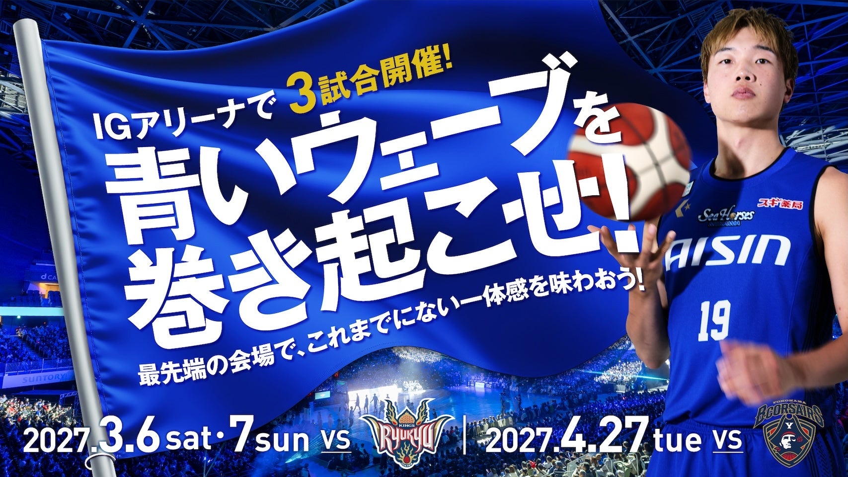 2026-27 PRESEASON MATCH 開催決定！【8/7 更新】