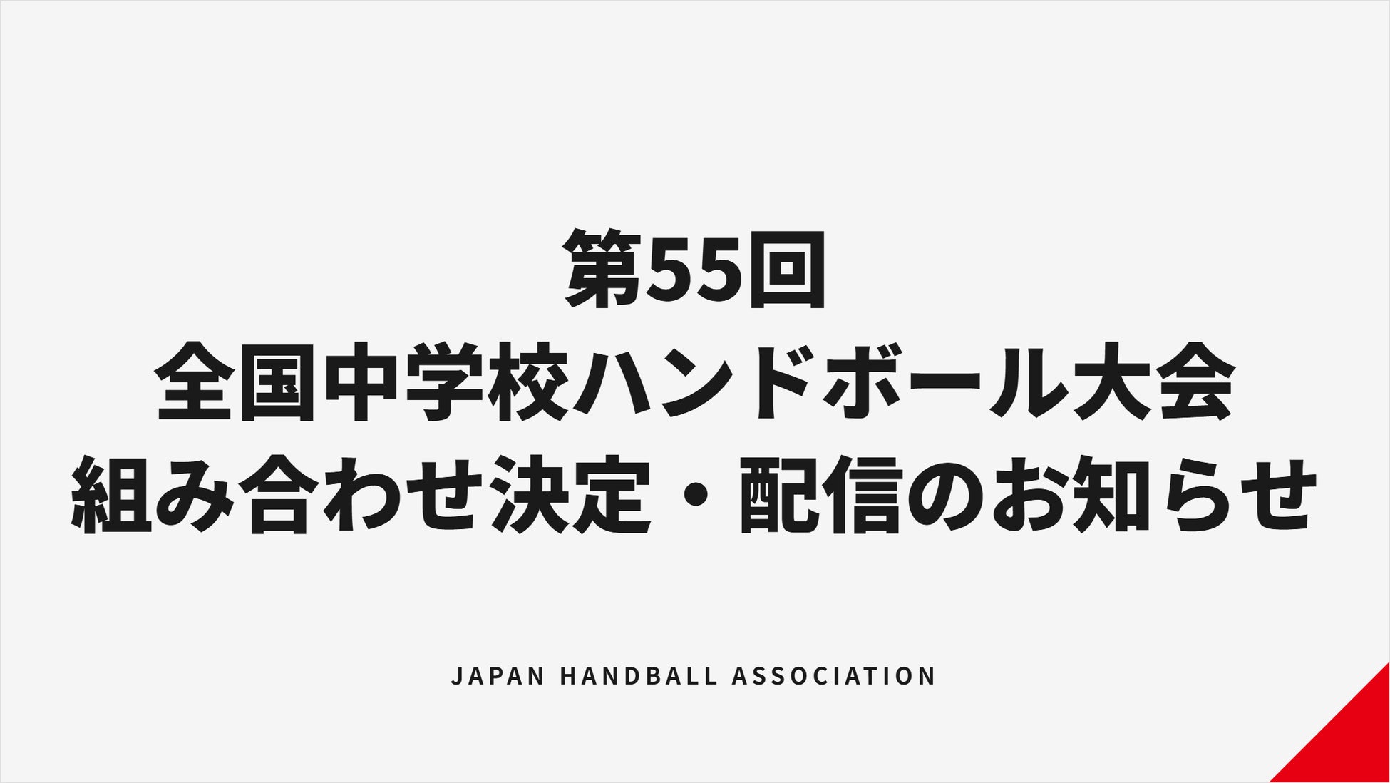 ラクラン・オルブリッチ選手 2026-27シーズン契約(新規)のお知らせ