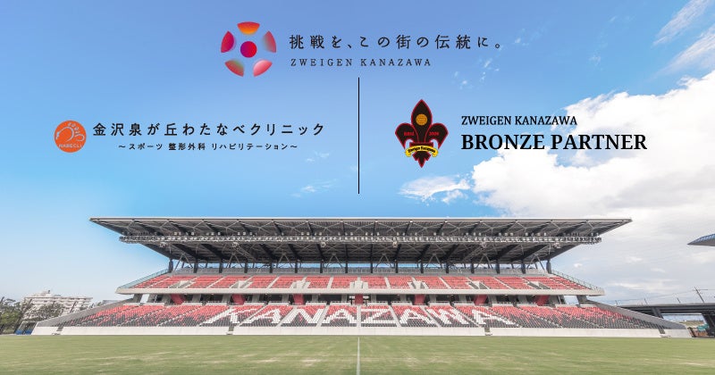 金沢泉が丘わたなべクリニック　様　新規パートナー決定のお知らせ