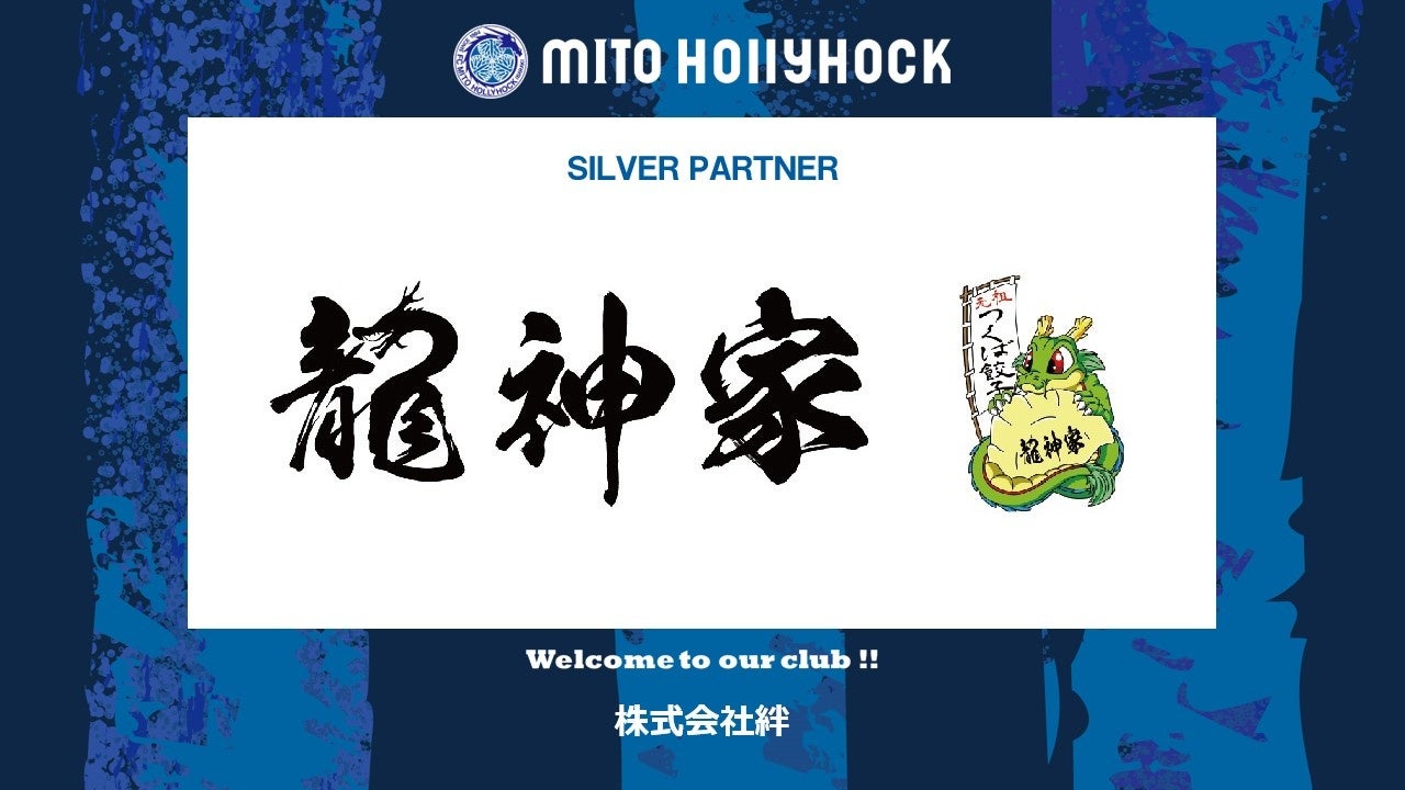 株式会社絆とのシルバーパートナー契約締結のお知らせ