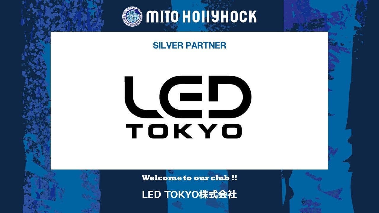 LED TOKYO株式会社とのシルバーパートナー契約締結のお知らせ