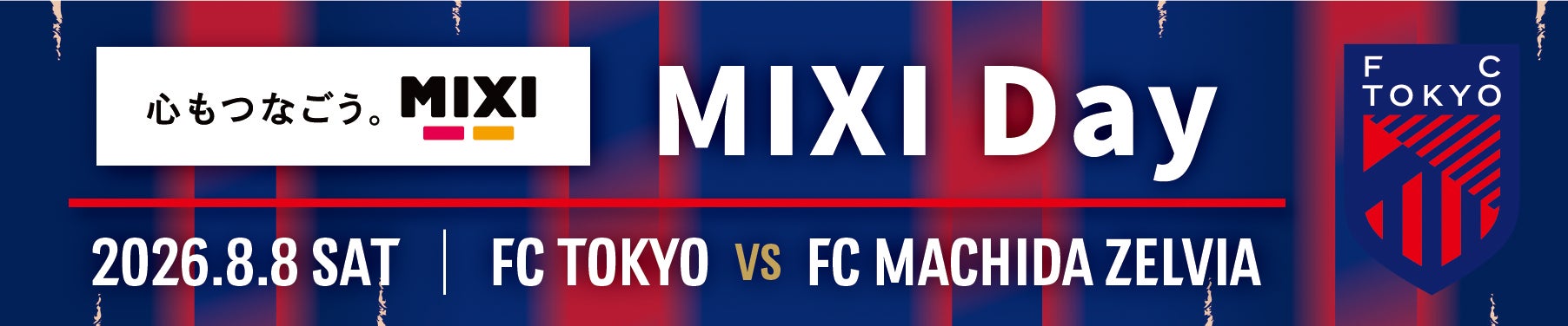 【冠マッチ実施レポート】8/8(土)『MIXI Day』を開催！