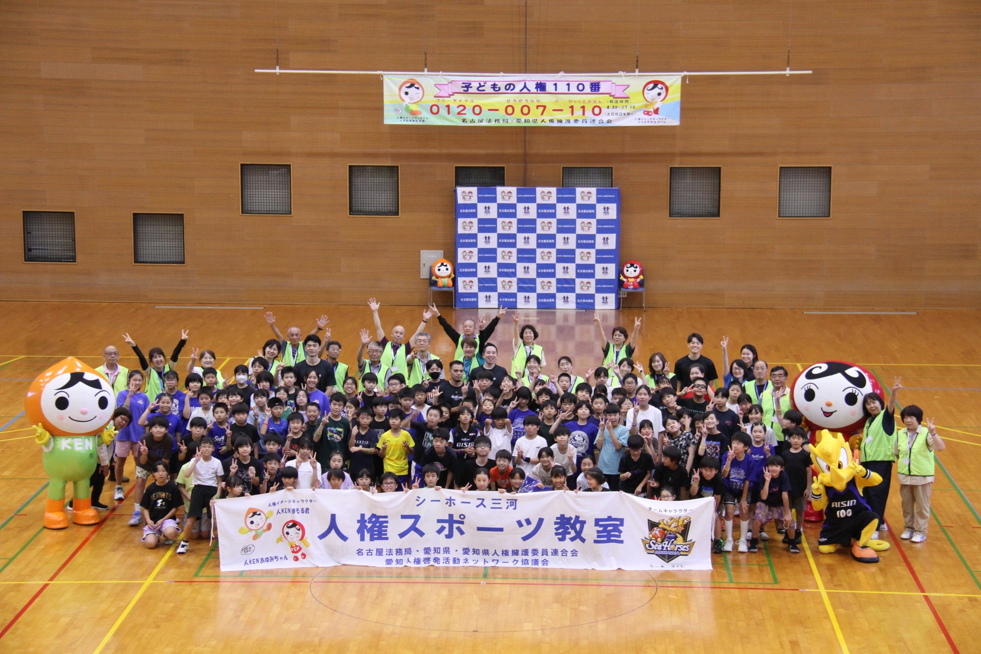 【シーホース三河】スポーツを通じて思いやりの心を育む「人権スポーツ教室」を開催！石井講祐選手・平良彰吾選手・大久保愛樹ACが参加