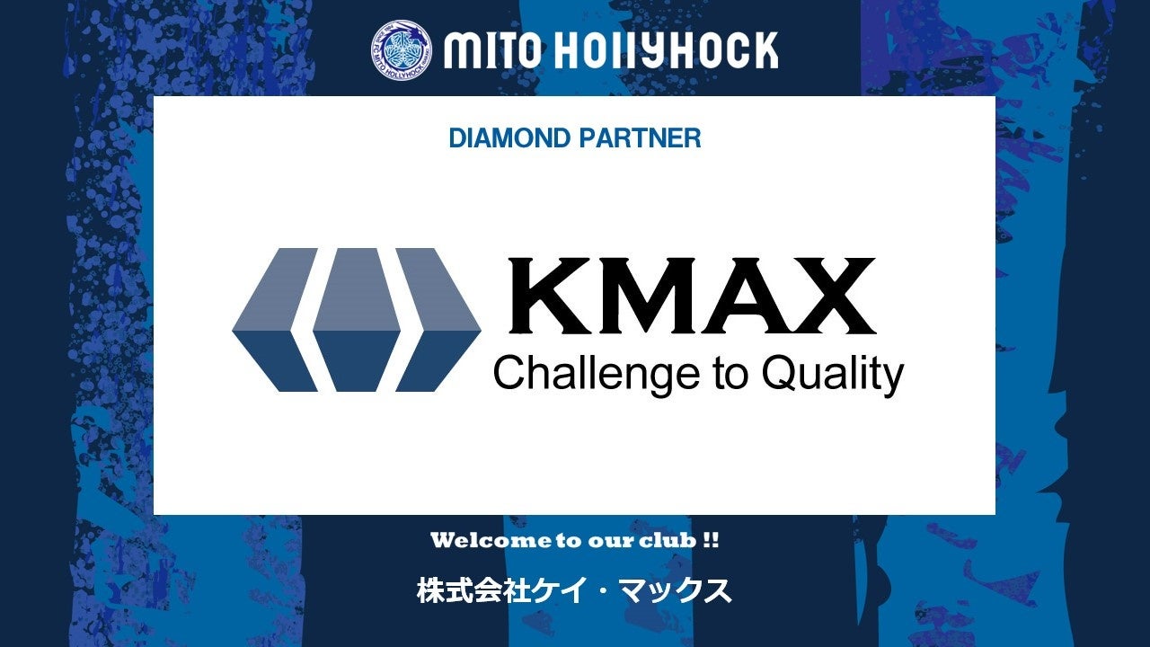 株式会社ケイ・マックスとのダイヤモンドパートナー契約締結のお知らせ