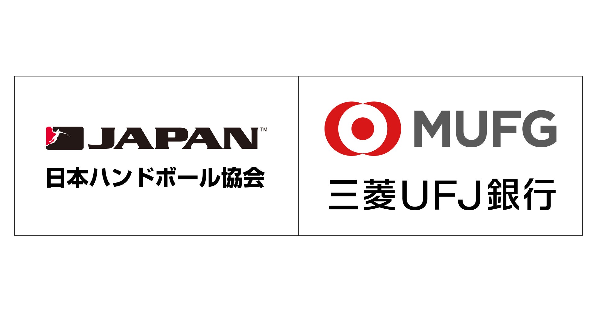【日本ハンドボール協会】三菱UFJ銀行 渋谷支店と「渋谷次世代育成パートナー」契約を締結