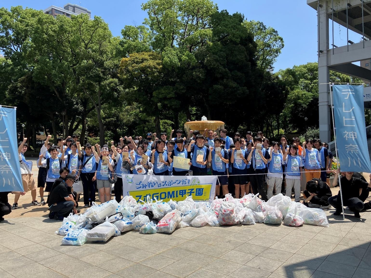 『スポGOMI甲子園2026 神奈川県大会』を開催。激闘を制したのは光明学園相模原高校チーム「マッソー光明バレーボール部」！当日は参加者全62人で、62.95kgのごみを収集！