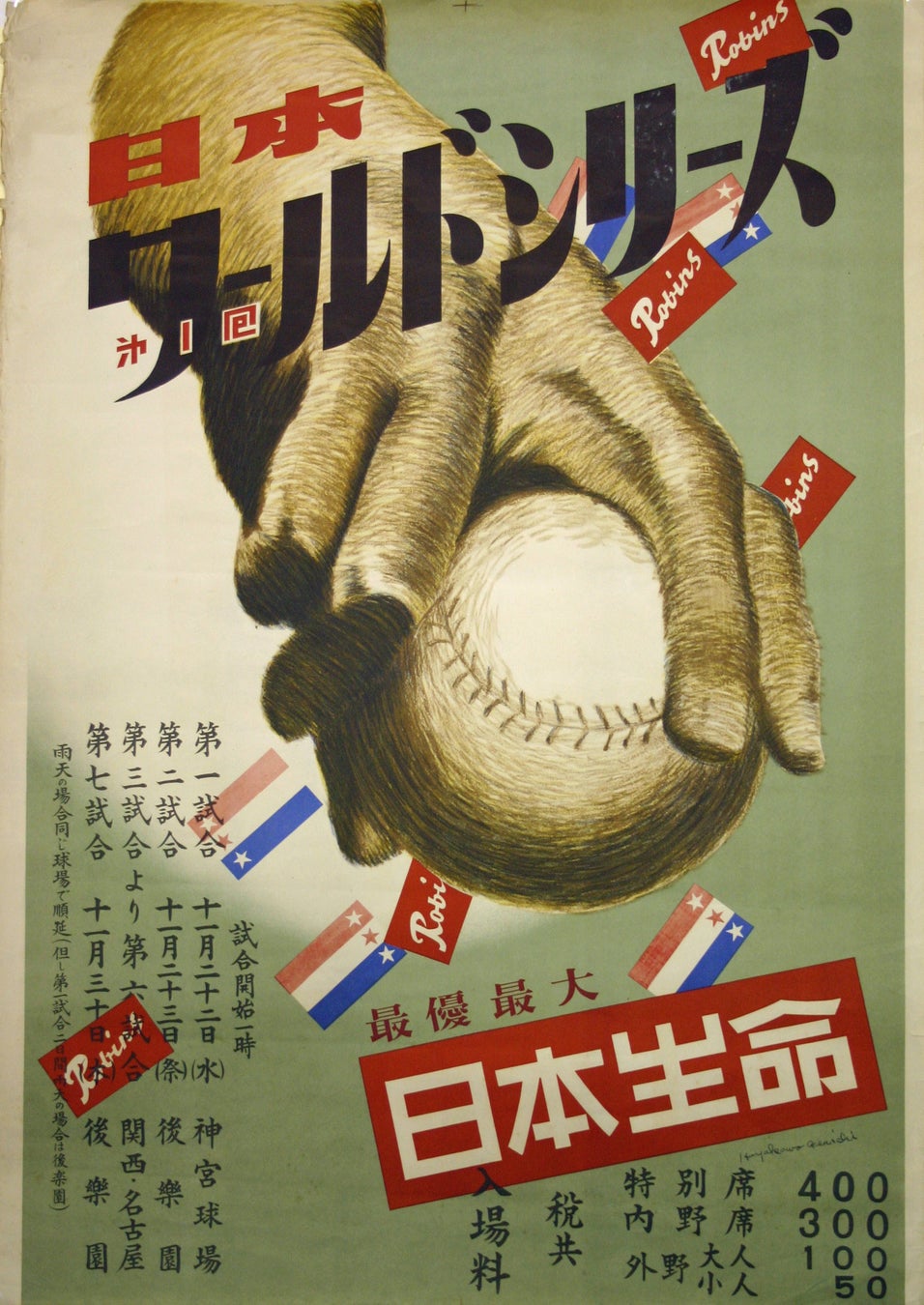 企画展「明治神宮野球場 100年」