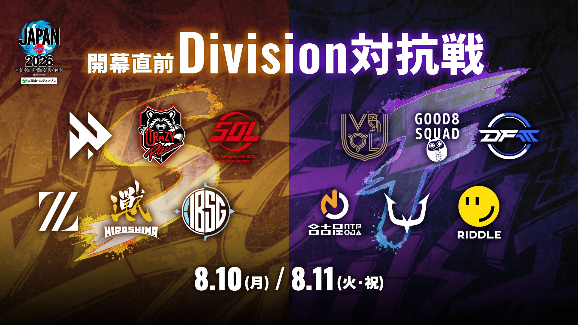 大接戦の末Division Fが勝利！　「ストリートファイターリーグ JAPAN 2026 開幕直前 Division対抗戦」結果速報！　アーカイブ視聴チケットも発売中！