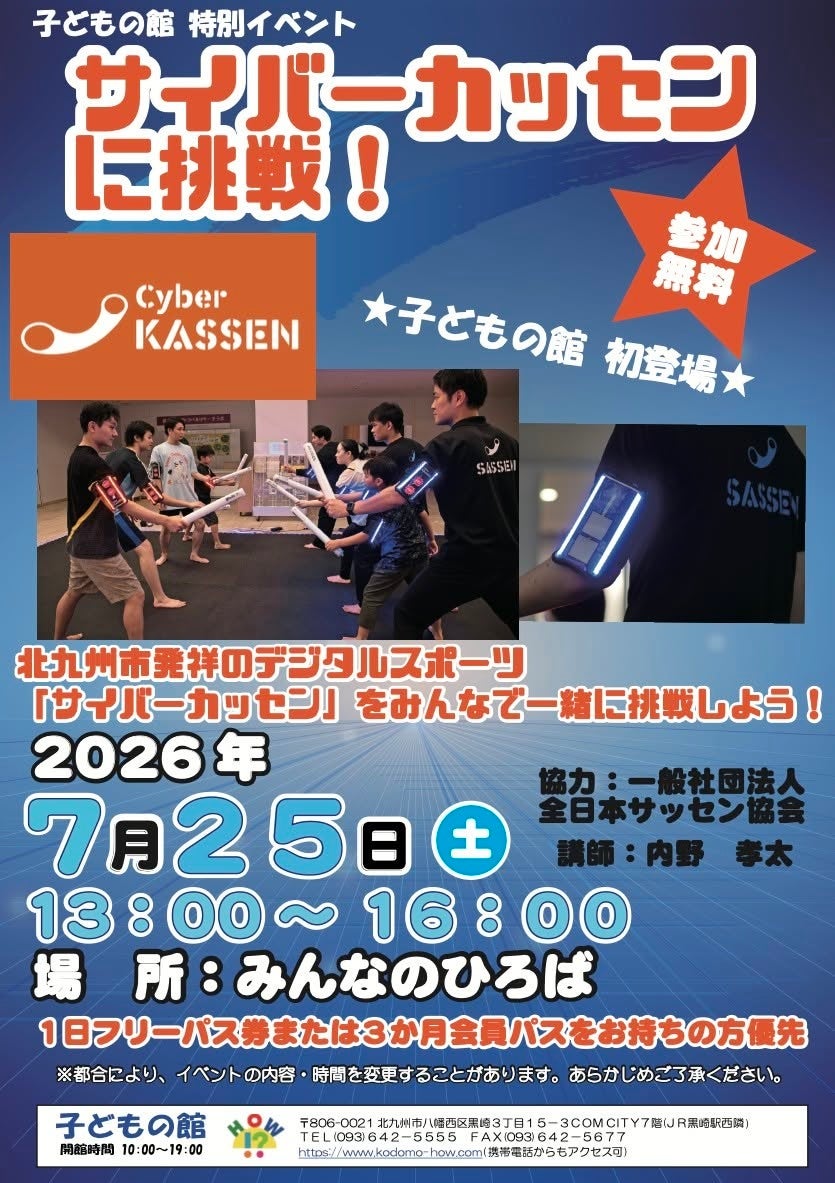 【子どもの館初登場】北九州市発祥のデジタルスポーツ「Cyber KASSEN」を開催、3時間で100名以上が体験