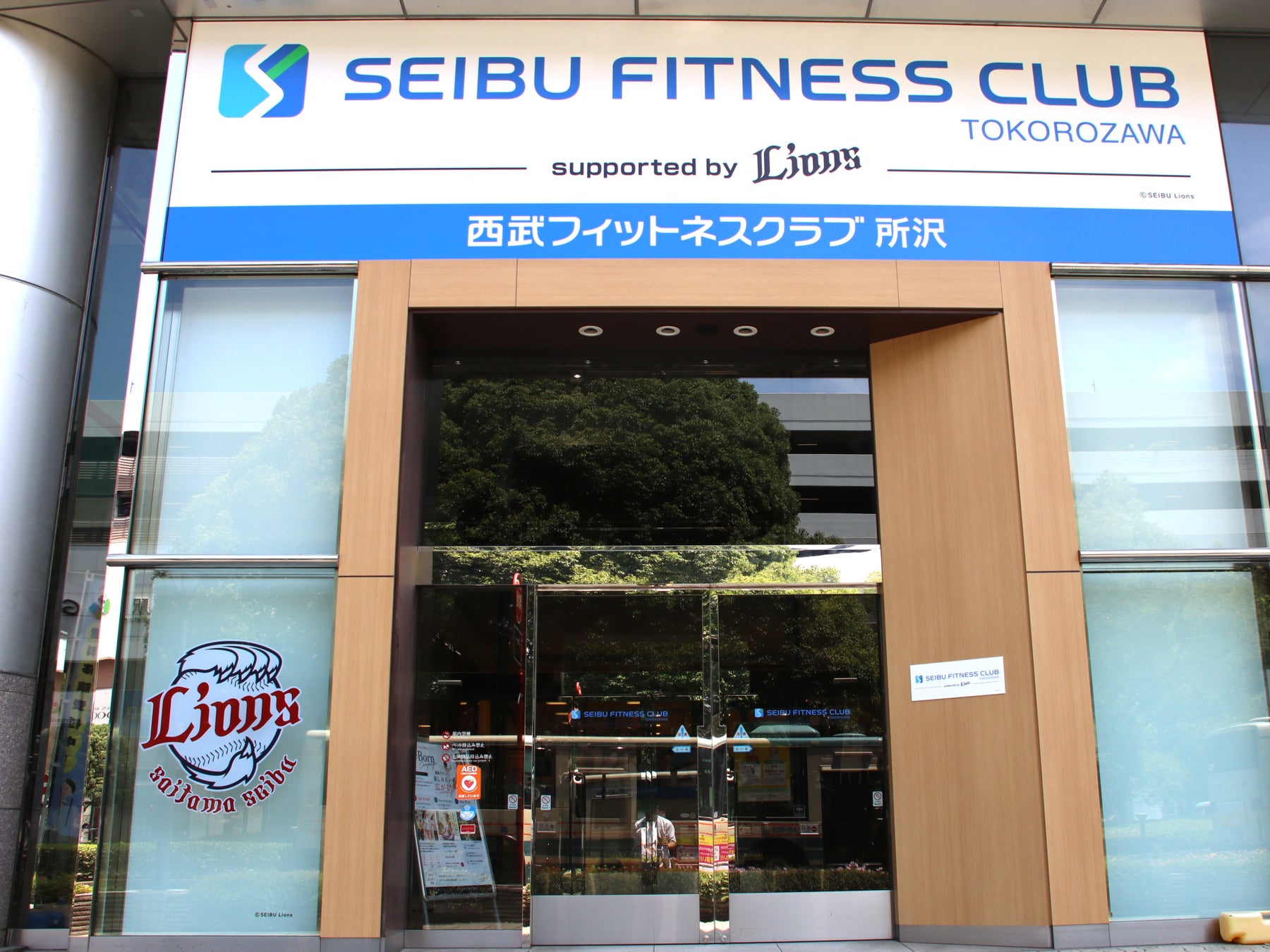 「西武フィットネスクラブ 所沢」が「西武フィットネスクラブ 所沢 supported by LIONS」へ