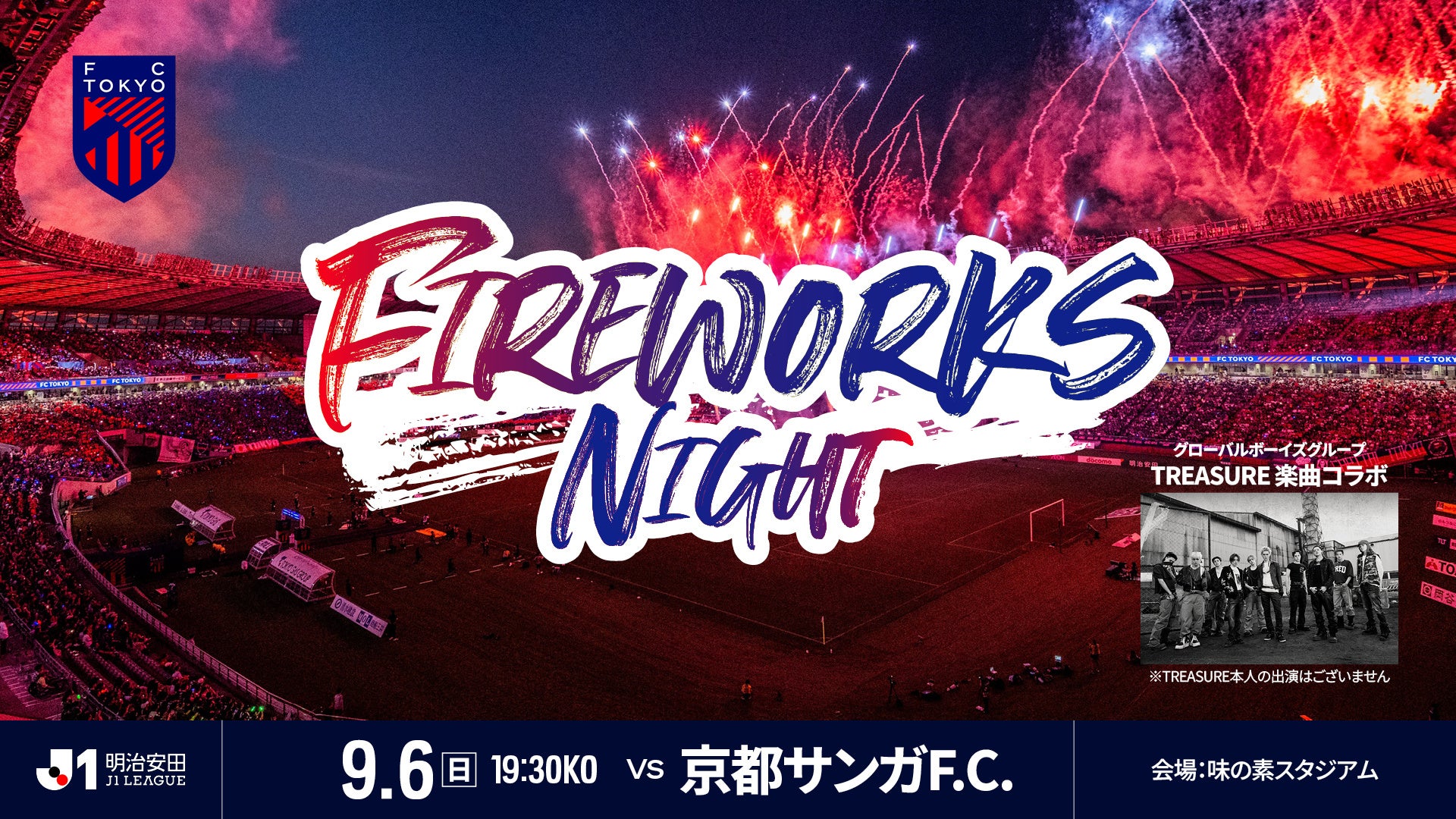 9/6(日)京都戦『FIREWORKS NIGHT』の開催が決定！