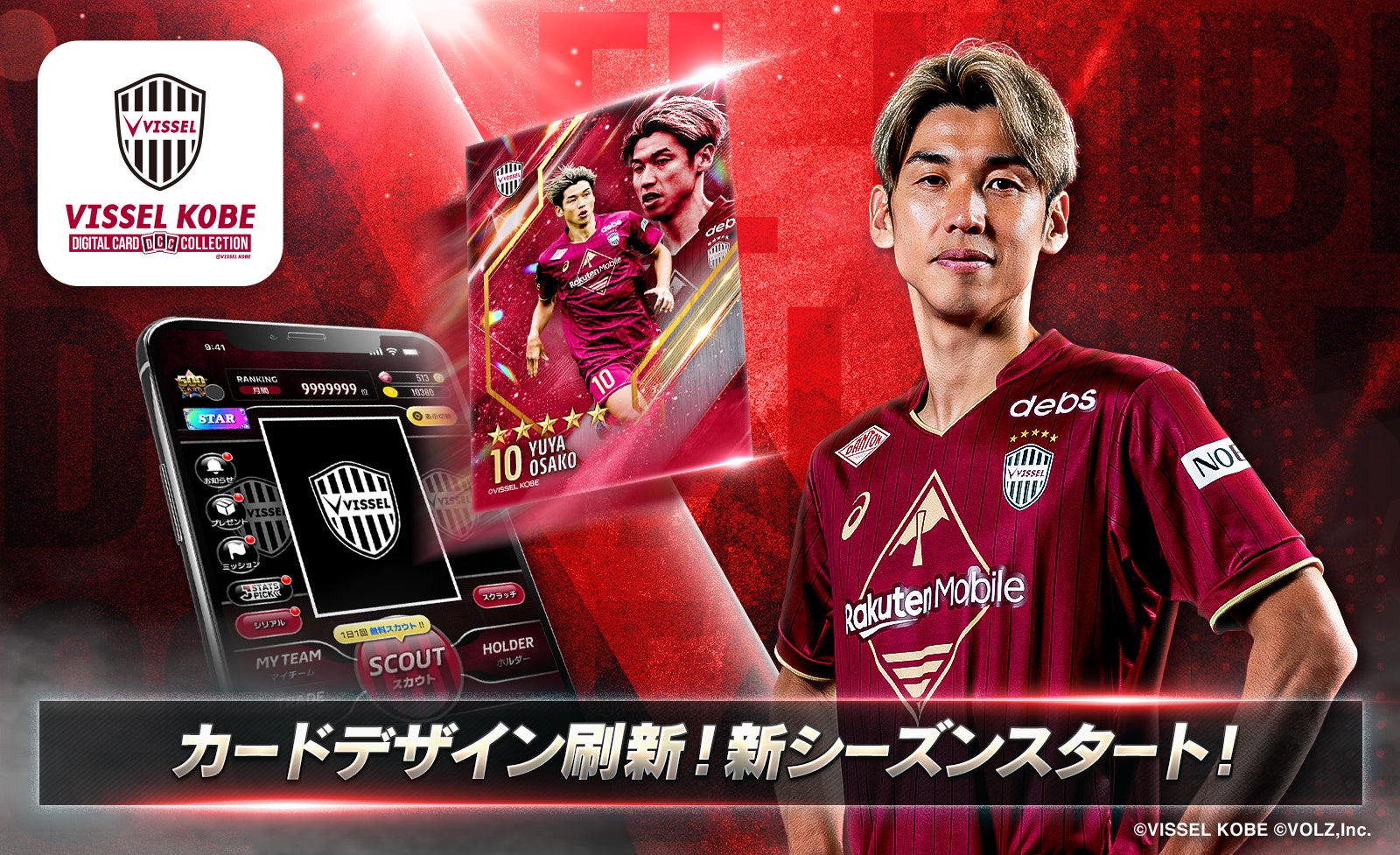ヴィッセル神戸公式「ヴィッコレ」2026/27シーズン開幕！トップ画面リニューアル＆新機能追加の大型アップデートを実施