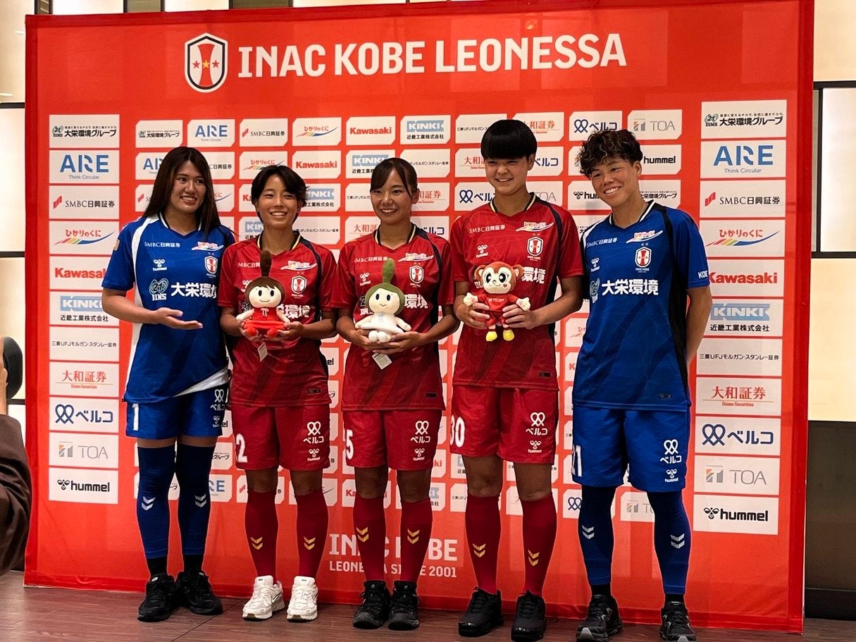 【INAC神戸レオネッサ 】ベルクラシック神戸にて新体制発表会見を開催！前人未踏の「4冠」獲得へ向け、新加入5選手が堂々の決意表明！