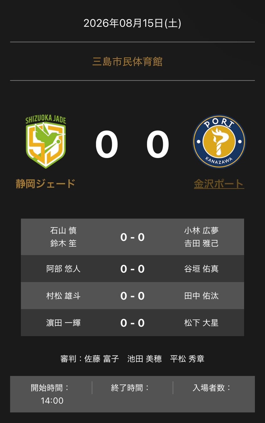 ノジマTリーグ　2026-2027シーズン　公式戦　8月15日開催　静岡ジェード　vs　金沢ポート　対戦オーダー発表
