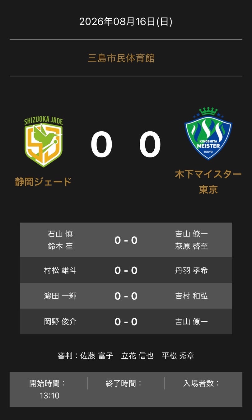 ノジマTリーグ　2026-2027シーズン　公式戦　8月16日開催　静岡ジェード vs 木下マイスター東京 　対戦オーダー発表