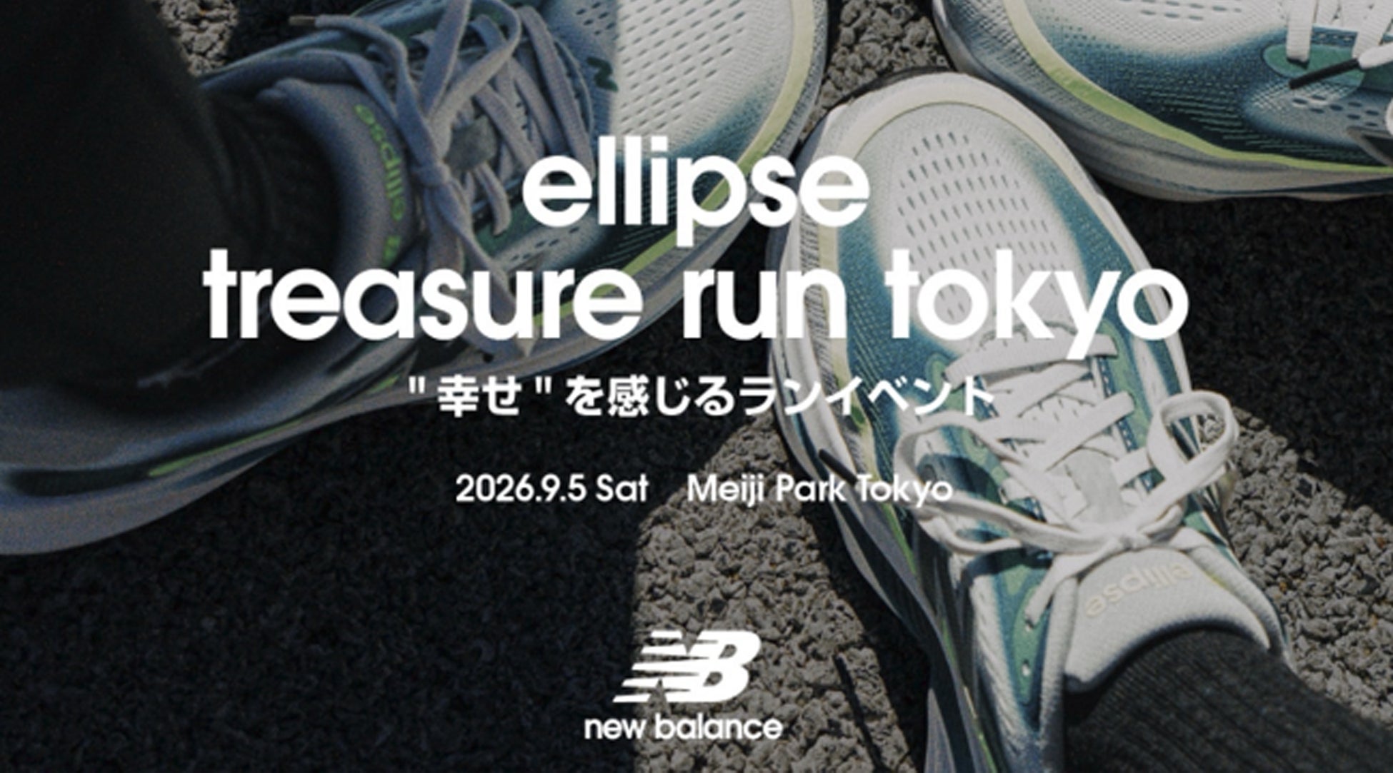 “時間を忘れて夢中になる”ランニング体験イベント「New Balance Ellipse Treasure Run Tokyo」を開催