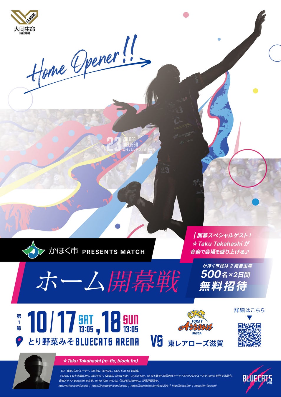【ビーチサッカーで地元に笑顔を！】横浜市瀬谷区におけるホームタウン活動等に関する4者協定を締結
