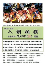 江戸時代から300年以上続く伝統神事！小諸市指定重要無形文化財「八朔大相撲」9月6日（日）開催