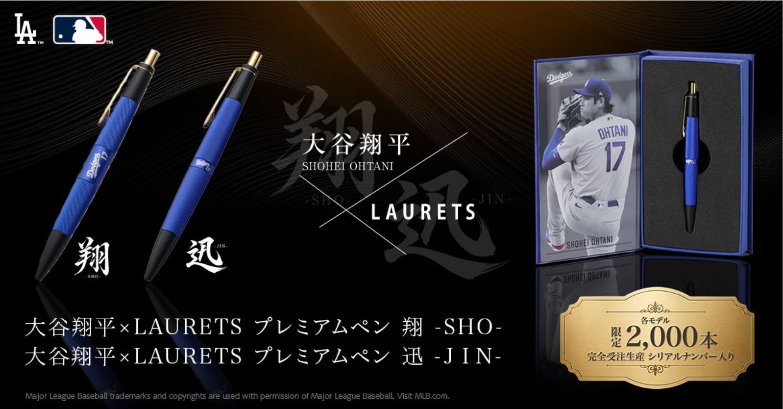 手にした瞬間、「本物」の重みがその価値を物語る 『大谷翔平×LAURETS プレミアムペン』が8月21日（金）より受注販売開始