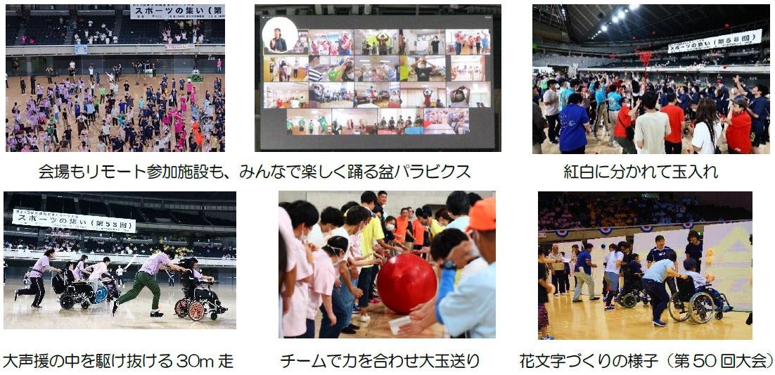 祝！60回記念大会！今年も仲間と一緒に盛り上がろう！東京都障害者スポーツ大会スポーツの集い（知的部門）（第60回）の参加者を募集します
