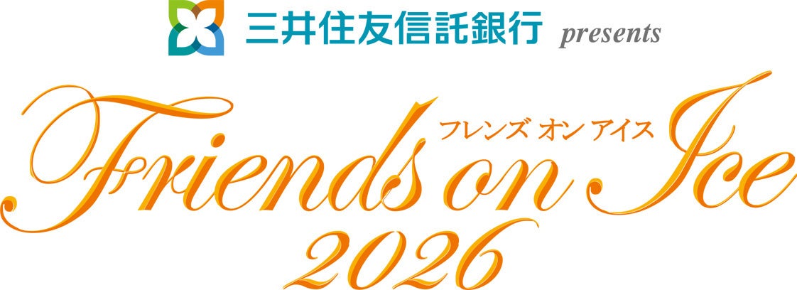 真夏の氷の世界へ荒川静香プロデュース　　　　　　　　　　　　　「三井住友信託銀行 presentsフレンズオンアイス2026」