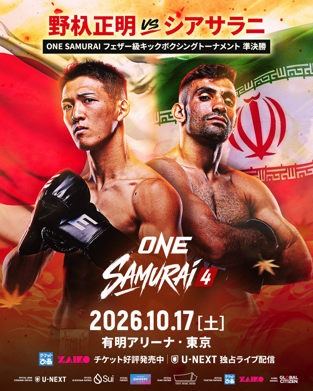 「ONE SAMURAI 4」にて、フェザー級キックボクシング トーナメントセミファイナル戦の開催が決定！