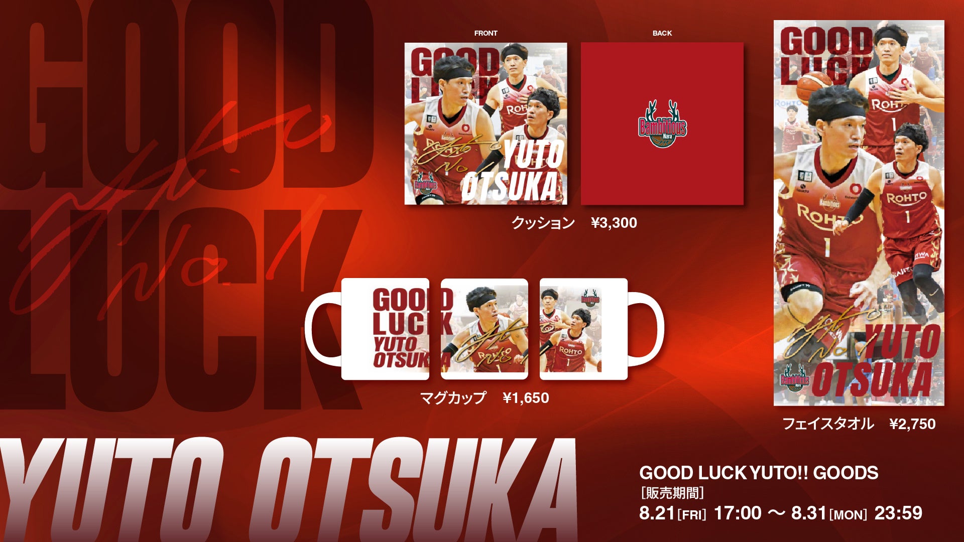 【バンビシャス奈良】“大塚勇人選手 – GOOD LUCK YUTO – グッズ”販売のお知らせ