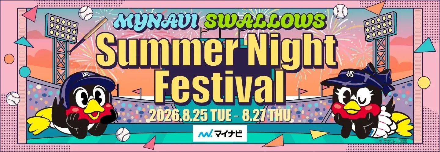 「マイナビ Swallows Summer Night Festival」と4年連続のコラボレーション！　8月25日西寺郷太、26日SOIL&”PIMP”SESSIONS社長、27日ラブレターズが出演