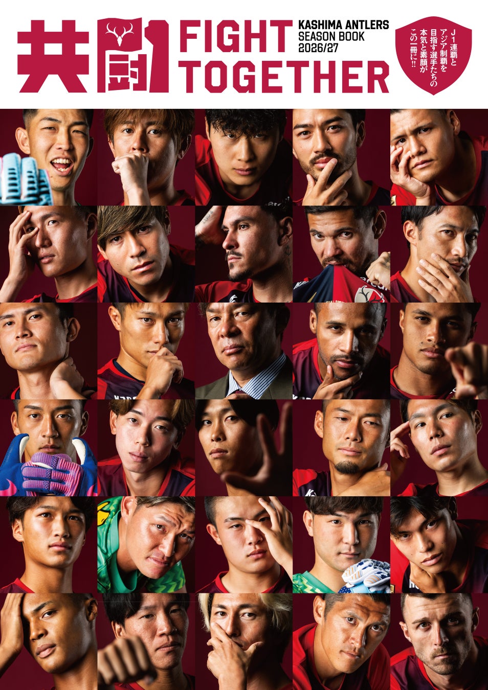 「KASHIMA ANTLERS SEASON BOOK 2026/27」販売のお知らせ