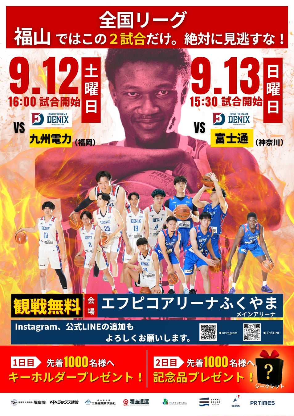 びんご福山デニックス、9月12日・13日に福山ホームゲーム開催